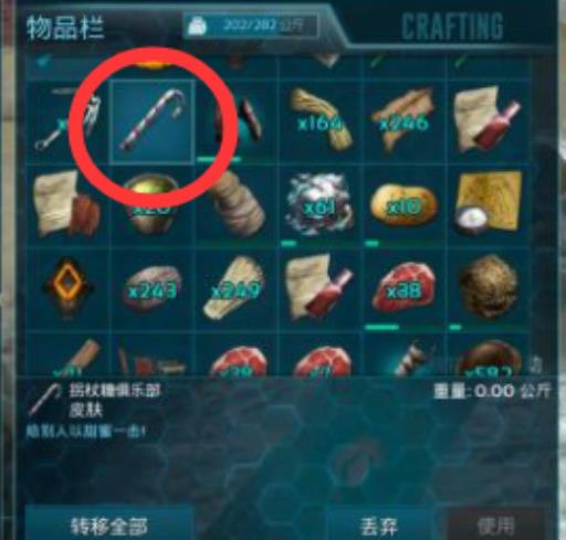 方舟拐杖糖俱乐部是什么东西的皮肤?3