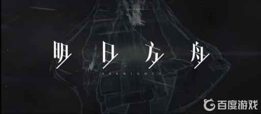 明日方舟潮没海滨低配怎么过?_明日方舟潮没海滨低配400