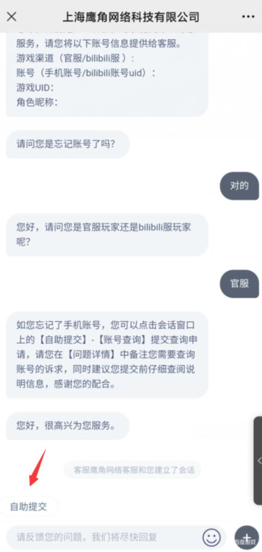 明日方舟怎么找回账号?3