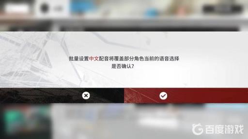 明日方舟中文配音怎么设置?3