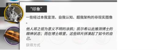 明日方舟印象有什么用?1