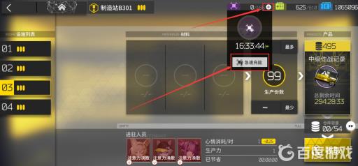 明日方舟制造站怎么加速?4