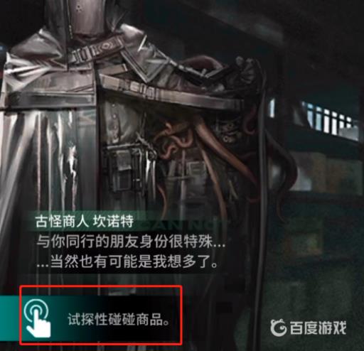 明日方舟怎么打劫商人?2