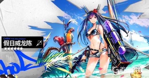 明日方舟假日威龙陈值得培养吗?_明日方舟假日威龙陈技能专精效果