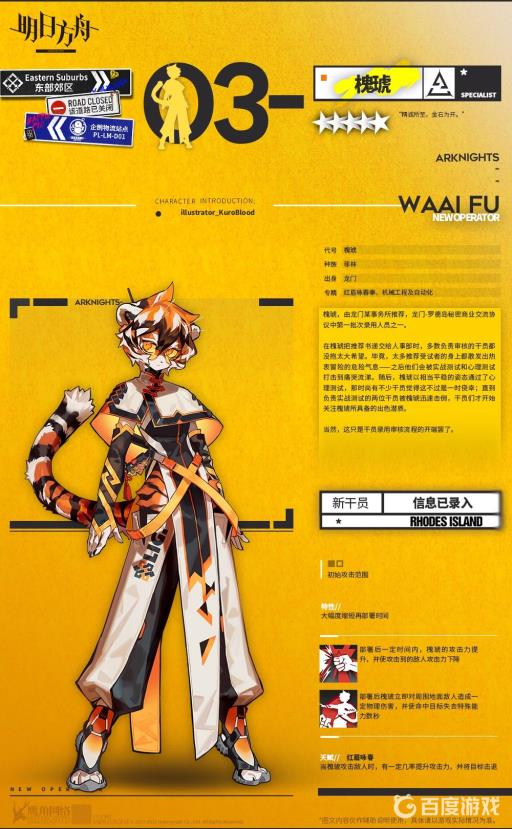 明日方舟小老虎是谁?2