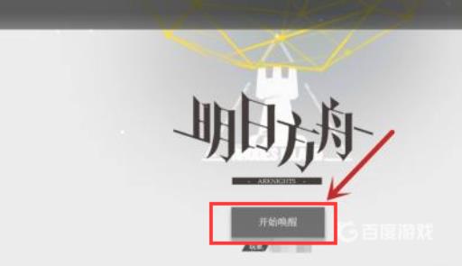 明日方舟赴宴怎么触发?2