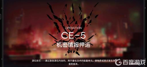 明日方舟ce5一次多少龙门币?1