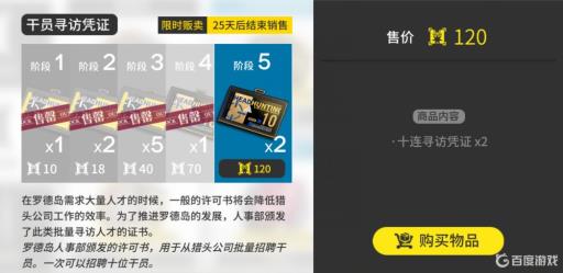 明日方舟多少黄票换完招募凭证?2