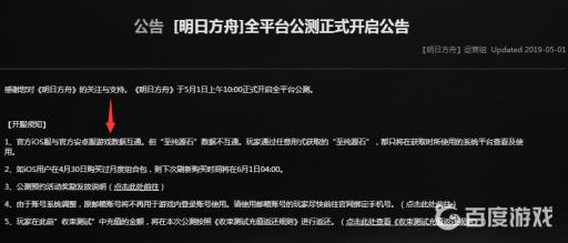 明日方舟ios和安卓互通吗?2