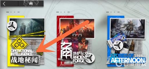 明日方舟事项碎片怎么用?5