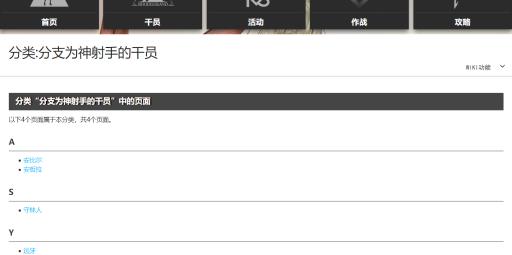 明日方舟神射手有哪些?2