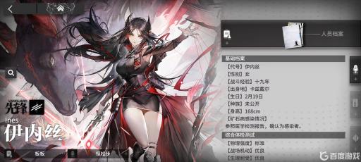 明日方舟伊内丝是什么种族?1