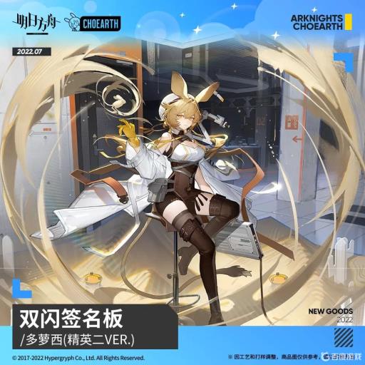 明日方舟双闪签名版有什么用?1