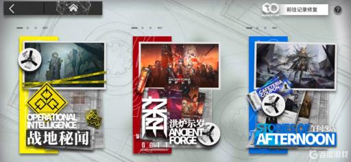 明日方舟故事集给多少石头?3