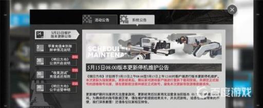 明日方舟周六登不上去怎么办?3