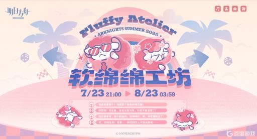 明日方舟软绵绵工坊怎么开?1