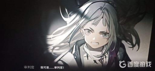 明日方舟审判官叫什么?1