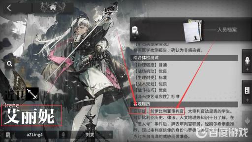 明日方舟审判官叫什么?2