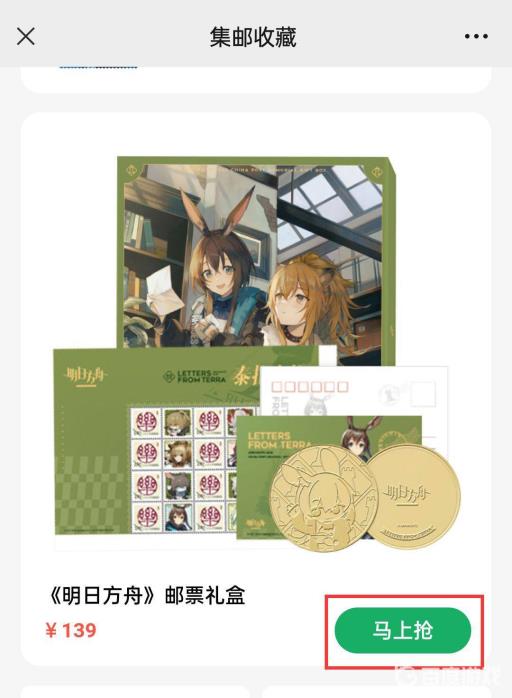 明日方舟邮政礼盒怎么买?4