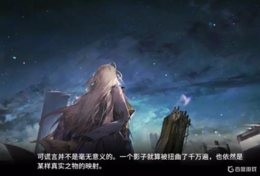 明日方舟泰拉的星空是假的是什么意思?1