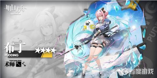 明日方舟布丁是什么动物?1