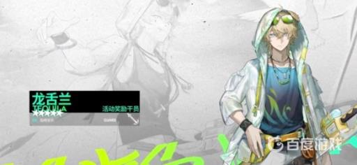 明日方舟怎么获得龙舌兰?_明日方舟龙舌兰基建技能