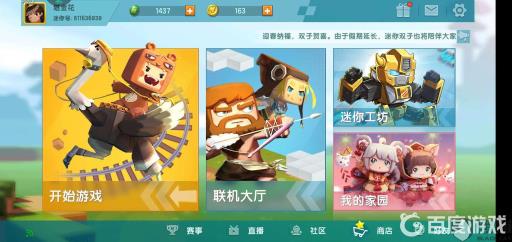 迷你世界如何不绑定手机就能说话?2