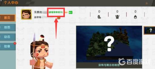 迷你世界新昵称审核要用多长时间?2