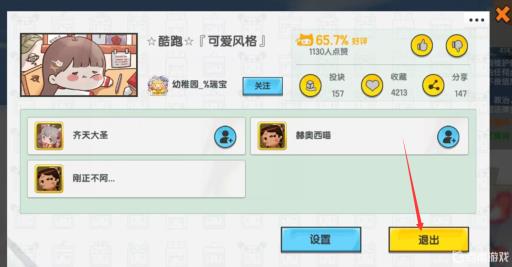 迷你世界怎么退出跑酷?2