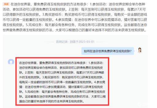 迷你世界怎么获得玉桂狗皮肤?1