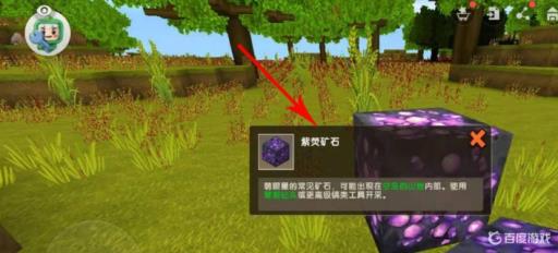 迷你世界怎么快速找紫萤矿石?3