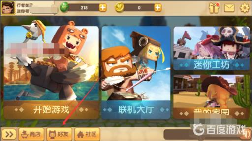 迷你世界加好友为什么加不上?2