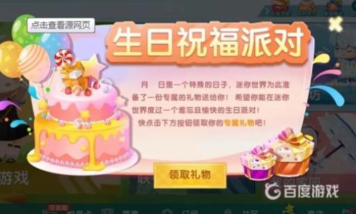 迷你世界生日派对华为为什么没有?2