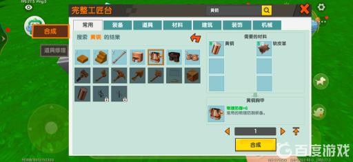 迷你世界黄洞套装怎么做?3