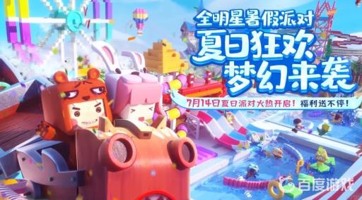 迷你世界夏日派对怎么开始游戏?1