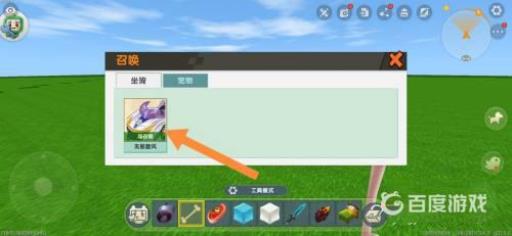 迷你世界欢乐小镇怎么召唤坐骑?3