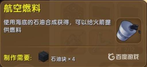 迷你世界里面的火箭燃料长什么样子?2