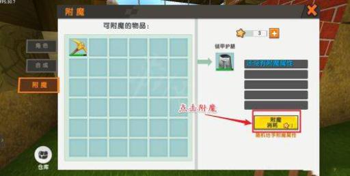 迷你世界如何附魔装备?5