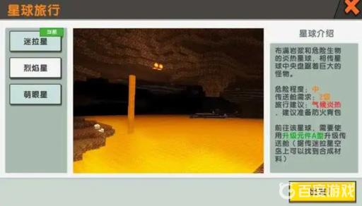 迷你世界怎么拜访烈焰星?2