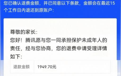 迷你世界未成年退款能退多少?1