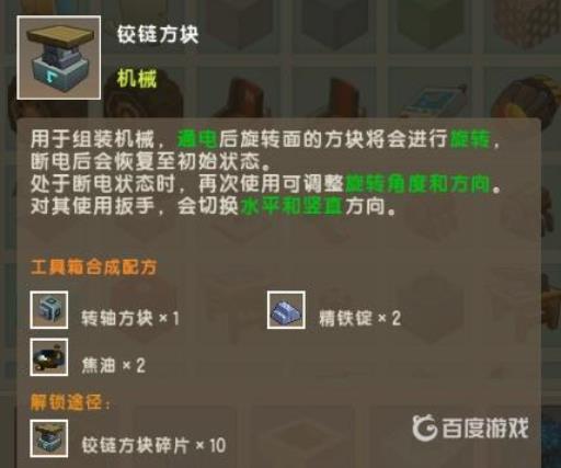 铰链方块有什么作用1