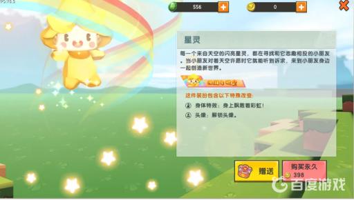 迷你世界星灵是男是女?2