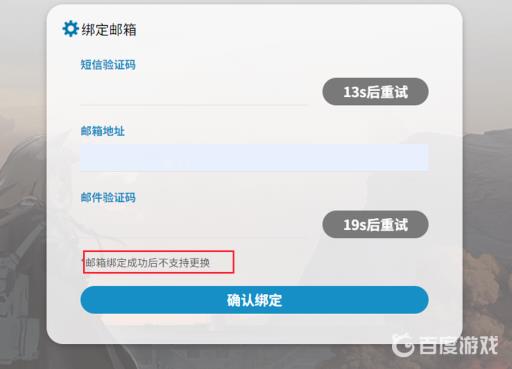 明日方舟邮箱能解绑吗?2