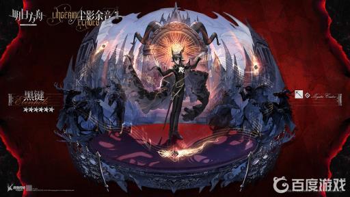 明日方舟黑键强吗?1