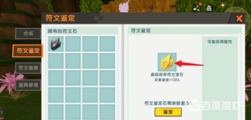 迷你世界符文镶嵌不到装备上怎么回事?5