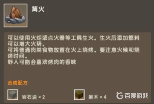 迷你世界篝火怎么生火?2