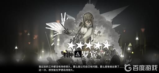 明日方舟罗宾怎么获得?1