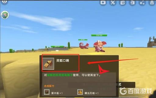 迷你世界怎么让狐狸坐下?2