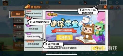 迷你世界防骗我最强徽章怎么获得?2