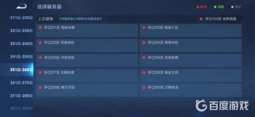 王者安卓手q所有区的名字是什么?27